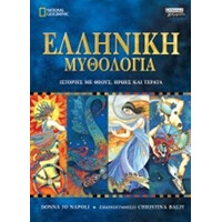 Ελληνικα Γραμματα Ελληνικη Μυθολογια Ιστοριες Με Θεους, Ηρωες Και Τερατα National Geographic