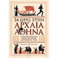 Οξύ 24 Ωρες Στην Apxaia Αθηνα
