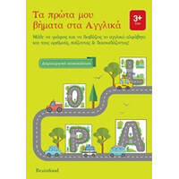 Οξύ Τα Πρωτα Μου Βηματα Στα Αγγλικα