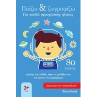 Οξύ Παιζω Και Ζωγραφιζω Για Παιδια Προσχολικης Ηλικιας