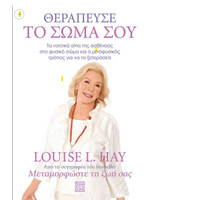 Οξύ Θεραπευσε Το Σωμα Σου