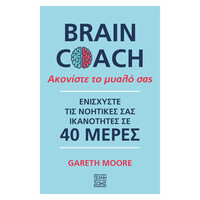 Οξύ Ακονιστε Το Μυαλο Σας - Brain Coach
