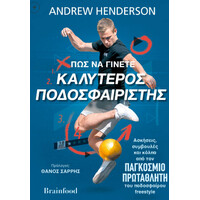 Οξύ Πως Να Γινετε Καλυτερος Ποδοσφαιριστης