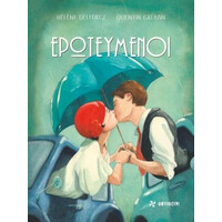 Οξύ Φουρφουρί Ερωτευμενοι