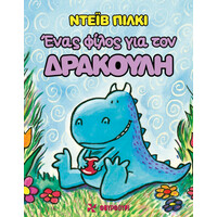 Οξύ Φουρφουρί Ενας Φιλος Για Τον Δρακουλη