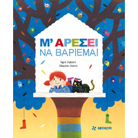Οξύ Φουρφουρί Μ' Αρεσει Να Βαριεμαι