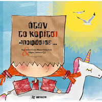 Οξύ Φουρφουρί Οταν Το Κοριτσι Αποφασισε