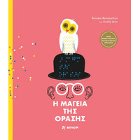 Οξύ Φουρφουρί Η Μαγεια Της Ορασης