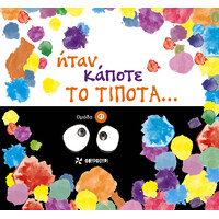 Οξύ Φουρφουρί Ηταν Καποτε Το Τιποτα
