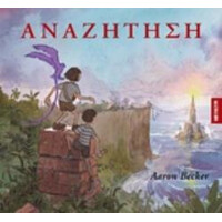 Οξύ Φουρφουρί Αναζητηση / Aaron Becker
