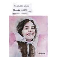 Οξύ Φουρφουρί Μικρες Κυριες