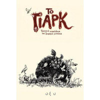 Οξύ Το Γιαρκ