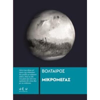 Οξύ Μικρομεγας / Βολταιρος