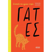 Οξύ Αrchive Επιστολες Που Εγραψαν Ιστορια - Γατες