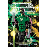 Οξύ The Green Lantern Vol 1:Διαγαλαξιακος Νομοφυλακας