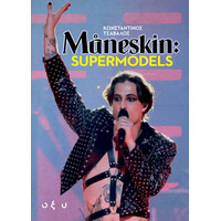 Οξύ Maneskin - Supermodels