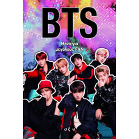 Οξύ Bts - Μονο Για Μεγαλους Fan