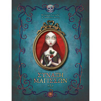 Οξύ Συναξη Μαγισσων