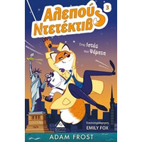 Πυραμίδα Αλεπού Ντετέκτιβ 3 ( 'Ενας Ιστός Από Ψέματα)