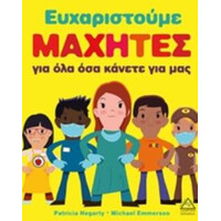 Πυραμίδα Ευχαριστούμε Μαχητες Για Όλα Όσα Κάνετε Για Μας