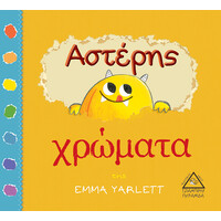 Πυραμίδα Α Σ Τ Ε Ρ Η Σ -Χρωματα