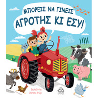 Πυραμίδα Μπορεις Να Γινεις Α Γ Ρ Ο Τ Η Σ Κι Εσυ !