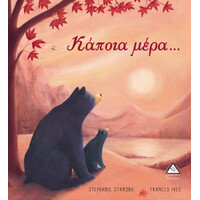 Πυραμίδα Κάποια Μέρα......