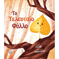 Πυραμίδα Το Τελευταίο Φύλλο