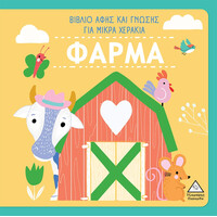 Πυραμίδα Φαρμα Βιβλιο Αφης Και Γνωσης