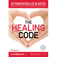 Διόπτρα The healing code