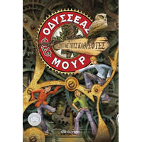 Διόπτρα Το σπίτι με τους καθρέφτες (Οδυσσέας Μουρ #3)