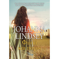 Διόπτρα Φωτιά και πάγος