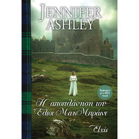 Διόπτρα Η αποπλάνηση του Έλιοτ ΜακΜπράιντ