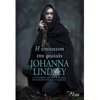 Διόπτρα Η υπόσχεση της φωτιάς