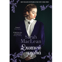 Διόπτρα Σκοτεινή καρδιά