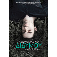 Διόπτρα Η περηφάνια του διδύμου