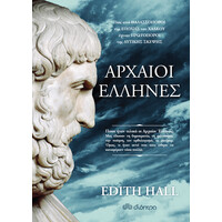 Διόπτρα Αρχαίοι Έλληνες