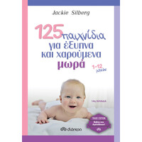 Διόπτρα 125 παιχνίδια για έξυπνα και χαρούμενα μωρά
