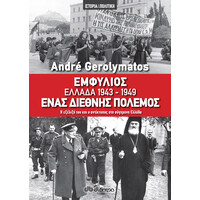 Διόπτρα Εμφύλιος - Ελλάδα 1943-1949, ένας διεθνής πόλεμος