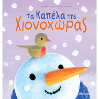 Διόπτρα Τα καπέλα της Χιονοχώρας