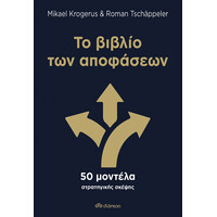 Διόπτρα Το βιβλίο των αποφάσεων