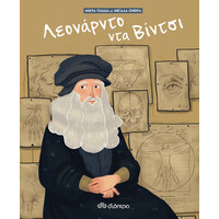 Διόπτρα Λεονάρντο Ντα Βίντσι