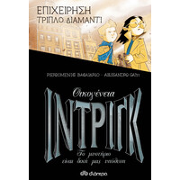 Διόπτρα Επιχείρηση τριπλό διαμάντι