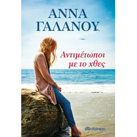 Διόπτρα Αντιμέτωποι με το χθες