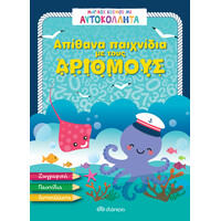 Διόπτρα Απίθανα παιχνίδια με τους αριθμούς
