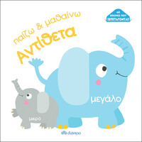 Διόπτρα Αντίθετα