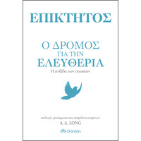 Διόπτρα Επίκτητος - Ο δρόμος για την ελευθερία