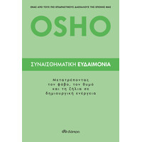 Διόπτρα Συναισθηματική ευδαιμονία