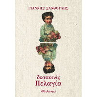 Διόπτρα Δεσποινίς Πελαγία