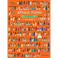 Διόπτρα Αρχαία Ρώμη